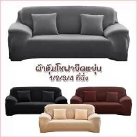 ราคา 2000Kebshop COD ผ้าคลุมโซฟา 1/2/3/4ที่นั่ง ผ้าคลุมโซฟาตัวแอล ผ้าหุ้มโซฟา ผ้าคลุมที่นั่ง แบบยืดหยุ่น รูปทรง L Sofa Cover (1729736993068714433)