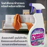 ราคา “ผ้าทำความสะอาดผ้า Sofa 2in1 Fabric Cleaner ปราศจากน้ำ ขจัดคราบได้ดี ไม่ทำลายวัสดุ ฟื้นฟูสภาพผ้าโซฟาให้เหมือนใหม่ (1731841776983770302)
