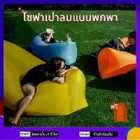 ราคา -โซฟาลม sofa air ที่นอนเป่าลมแบบพบพาได้ โซฟากล้วย แบบพกพา (1730928556590926373)