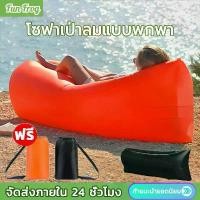 ราคา โซฟาเป่าลม ที่นอนเป่าลมเพิ่มความหนา2ชั้น กันน้ำ โซฟาลม โซฟาเป่าลม โซฟากล้วย แบบพกพา Air SOFA Air Bed (1732029381069211209)