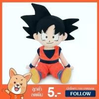 ราคา 【ส่งฟรี】 ตุ๊กตา Son Goku (ขนาด 7,9,12,15 นิ้ว) ลิขสิทธิ์แท้ / ตุ๊กตา ซง โกคู ซุนโกคู โงกุน ซุนโงกุน ดราก้อนบอล Dragon Ball Z กลุ่ม โกฮัง จอมมารบู ของเล่นเด็ก ของเล่นผู้ชาย ของเล่ (1731952769638434232)