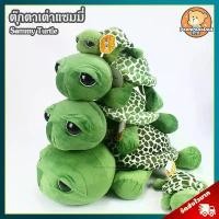 ราคา 【​โปรโมชั่นสุดร้อน!】 ตุ๊กตา เต่าแซมมี่ (ขนาด 9,12,17,19,25 นิ้ว) ลิขสิทธิ์แท้ / ตุ๊กตา Sammy Turtle แซมมี่ Sammy's Adventure ของเล่นเด็ก ของขวัญ วันเกิด วาเลนไทน์ ปัจฉิม (1731714719064688384)