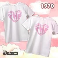 ราคา เสื้อยืดวาเลนไทน์ เสื้อคู่รัก เสื้อครอบครัว ลายน่ารักๆ วาเลนไทน์ รุ่น Basic รหัส 1970 (1729986842007014108)