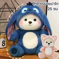 ราคา ตุ๊กตาหมี ตุ๊กตาหมีน้อยน่ารัก cross-dressing ของเล่นเด็ก ของขวัญวันเกิด 25ซม ขนฟูน่ารักนุ่มนิ่ม วาเลนไทน์ (1732060888938548122)