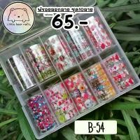 ราคา ฟรอยลอกลาย ฟรอยลายหัวใจ วาเลนไทน์ เล็บวาเลนไทน์ (1729578102462909185)