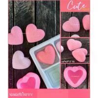 ราคา พร้อมส่ง/ แม่พิมพ์ฟองดอง แม่พิมพ์ซิลิโคน พิมพ์วุ้น หัวใจ วาเลนไทน์ แม่พิมพ์ หัวใจตาราง (1731765968189163877)
