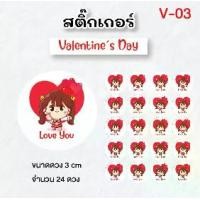 ราคา พร้อมส่ง สติ๊กเกอร์ วาเลนไทน์ Happy VALENTINE STICKER น่ารัก คิ้วๆ ติดของขวัญ ติดถุงขนมหรือของฝาก #Sticker (1729981049605032201)