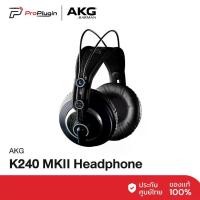 ราคา AKG K240 MKII Professional Semi-Open Studio Headphones หูฟังสตูดิโอมอนิเตอร์ สำหรับทำเพลง มอนิเตอร์เสียง มิกซ์เสียง พากย์เสียง ใช้งานในบ้านหรือห้องอัด/สตูดิโอ พร้อมสายถอดได้ คุณภ (1730336015085308171)