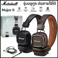 ราคา แนะนำ แนะนำ Marshall Major II หูฟังบลูทูธ หูฟังเกมมิ่ง หูฟังคอมพิวเตอร์พร้อมไมค หูฟังบลูทูธไร้สาย หูฟังครอบหู marshall หูฟังไร้สายบลูทูธและรุ่นเสียบสาย headphones bluetooth marshall headphoneTikTok (1