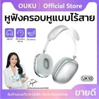 ราคา หูฟัง OUKU UK10 หูฟังครอบหูแบบไร้สาย Headphones หูฟังบลูทูธเฮดโฟน เสียงดีเกินราคา เบสนุ่ม หูฟังไร้สาย หูฟังครอบหู y2k (1731153481650637783)