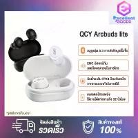 ราคา [TK] QCY Arcbuds Lite / 1MORE Omthing EO009 Airfree Buds TWS True Wireless In-ear Headphones Earphone หูฟังบลูทูธไร้สาย เทคโนโลยี Bluetooth 5.3 กันน้ำ IPX4 เข้ากันได้กับอุปกรณ์ (1731624807273957204)