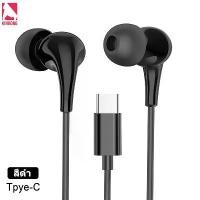 ราคา หูฟังสาย USB C เสียงดี หัว Type c Headphones คุณภาพสูงของแท้ หูฟัง Type-C เสียงดี สามารถใช้ได้กับ Samsung Note10plus Note20 S20 S21 A80 OPPO VIVO xiaomi USB- Type C Android Huawei (1731945248902841692