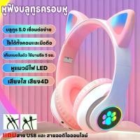 ราคา พร้อมส่งจากไทย Wireless Bluetooth headphones cat headphones with LED light Bluetooth headphones 5.0 Bluetooth over ear patible for both puter and mobile noise reduction 4D Audio (1732166184358217245)