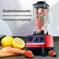 ราคา เครื่องปั่นน้ําผลไม้ 4500W 2L อเนกประสงค์ ปั่นน้ำแข็ง blender เครื่องปั่นสมูทตี้ เครื่องปั่นน้ำแข็ง blender เครื่องปั่นสมูทตี้ ปั่นน้ำแข็ง blender เครื่องปั่นสมูทตี้ (1732173607872136952)