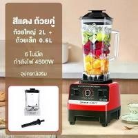 ราคา เครื่องปั่นผลไม้ 2 L 4500W เครื่องปั่นน้ำผลไม้ Silver Crest blender เครื่องปั่นบด เครื่องปั่นเอนกประสงค์ เครื่องปั่นพลังสูง (1732164406222882265)