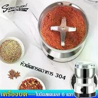 ราคา เครื่องบดอเนกประสงค์ เครื่องบด เครื่องบดขนาดเล็ก หัวตัดสี่หัว ความจุ 300 มล. จัดเก็บง่าย เครื่องบดพริก เครื่องบดอาหาร blender machine เครื่องปั่นพริก เครื่องปั่นพริกแกง เครื่องปั (1730229743340652647)