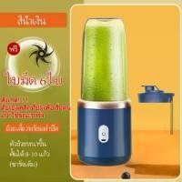 ราคา [จัดส่งทันที] เครื่องปั่นน้ำ Juicer Blender เครื่องปั่นผลไม้ 380ML เครื่องปั่นน้ำผลไม้ ปั่นน้ำแข็ง เครื่องปั่นแบบพกพา ชาร์จผ่าน USB เครื่องปั่น (1731808716221482086)