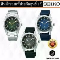 ราคา นาฬิกาข้อมือผู้ชาย SEIKO PROSPEX ALPINIST AUTOMATIC รุ่น SPB155J/SPB157J/SPB159J ของแท้ รับประกันศูนย์ 1 ปี (1729621866819520537)