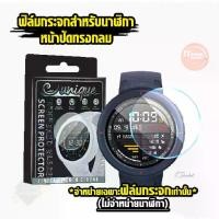 ราคา ฟิล์มกระจก Garmin ทรงกลม กันรอยนาฬิกา สำหรับ Amazfit Verge, Verge Lite, T-Rex, Casio G-Shock, Seiko, Citizen, Huawei Watch G4, Xiaomi Haylou Solar หนา ลื่น ใส ป้องกันรอยขีดข่วน ท (1730999291195197691)