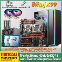 ราคา [จัดส่งทันที] MS intel เมนบอร์ด x99 dual cpu e5 2630v4 DDR4 64G Motherboards เมนบอร์ดคอมพิวเตอร์ใหม่ cpu*2 รองรับ แหล่งจ่ายไฟ x99 แชสซี 700 วัตต์ pk i7 12700k i5 12600kf ICPU m (1732087443799115733)