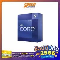 ราคา INTEL CPU I9-12900 2.4GHz 30MB 16CORE 24THREAD LGA1700 : By Speed Computer (1729589949130836168)
