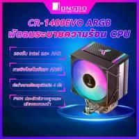 ราคา JONSBOCPU AIR COOLER️CR1400 EVO ARGB CPU Cooling fan PC CPUหม้อน้ำทาวเวอร์ 4ท่อทองแดง ปิดเสียง รองรับ Intel แล AMD (1731814794440837043)