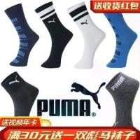 ราคา ถุงเท้าผู้ชายและผู้หญิง PUMA ของแท้ ถุงเท้ากีฬาผ้าฝ้ายแท้ กลางสั้นและสูง อย่างเป็นทางการ คอลเลคชั่น 2134 (1731873646735886297)