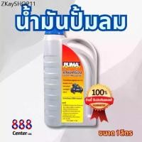 ราคา น้ำมันปั๊มลม พูม่า แท้ PUMA น้ำมันปั๊มลม ลูกสูบ ใส่ได้ทุกยี่ห้อ1 ลิตร น้ำมันเครื่อง ปั้มลม EUROX (1731689656945575409)