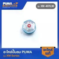 ราคา COD PUMA ตาดูน้ำมัน 1/4-2 HP 3 สูบ อะไหล่ปั๊มลม รุ่น TD,TG,TX,XM-4070,90 (1732017199705785507)