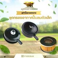 ราคา กรองอากาศปั๊มลม อะไหล่ปั๊มลม สำหรับเครื่องปั๊มลมขนาดเล็ก puma หรือรุ่นอื่นๆช่วยลดป้องกันเสียงให้เบาลงและเพิ่มประสิทธิภาพเครื่องยนต์ให้ใช้ได้นานมากขึ้น (1731630355786205832)