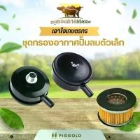ราคา กรองอากาศปั๊มลม อะไหล่ปั๊มลม สำหรับเครื่องปั๊มลมขนาดเล็ก puma หรือรุ่นอื่นๆช่วยลดป้องกันเสียงให้เบาลงและเพิ่มประสิทธิภาพเครื่องยนต์ให้ใช้ได้นานมากขึ้น (1732005796525606443)
