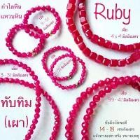 ราคา ยึดรูปแบบเดียวกัน กำไลหิน ทับทิม (เผา) Ruby แหวน แหวนทับทิม (1732066588873557383)