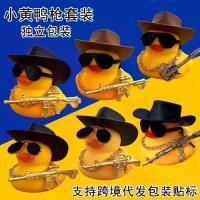 ราคา ของเล่นเป็ดน้อยสีเหลือง, พร้อมอาวุธปืนทอง, หมวกคาวบอยเป็ดสังคม, ของเล่นร้านชาฟองเป็ดน้อย, ตกแต่งรถ, ของขวัญ ชุด คลุม เบาะหนัง รถ เก๋ง ครบเซต โดเรมอน ลิ้น หน้า เบล ติด กระจก จอย เ (1731623032311481738)