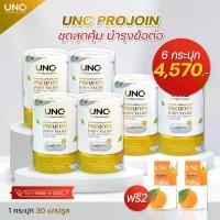 ราคา ผลิตภัณฑ์เสริมอาหาร UNC PROJOIN โปรจอย 6 กระปุก (1732131629092997135)