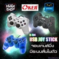 ราคา Joy Oker จอยเกมส์ U-706 Joy stick จอย USB For PC มีระบบสั่น มีประกันศูนย์ไทย แนะนำ (1731395329128564566)