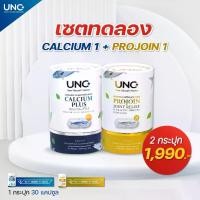 ราคา UNCโปรโมชั่นเซ็ตทดลองCALCIUM PLUS +PROJOIN แคลเซียม1 โปรจอย1 กระปุก (1729773201611393039)