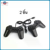 ราคา สองสาขา จอยเกมส์ จอยเกมส์ PC จอยสติ๊ก จอย Joy Stick จอย USB For PC แบบสาย USB รองรับPC ที่จับเกม USB ดิจิตอล ไร้สาย (1731565087756356513)