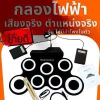 ราคา กลองชุด กลองไฟฟ้า iword G3002 กลองชุด กลองพกพา กลองอิเล็กทรอนิกส์ กลองเด็ก กลองชุดเด็ก กลอง (1730241000022772523)