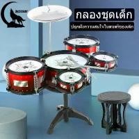 ราคา ชุดกลองเด็ก สมจริง ชุดกลองของเล่น 5 กล่องใหญ่ กลอง 5 อัน รวมเก้าอี้ เหมาะสำหรับเด็ก (1731869355898996895)