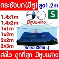 ราคา Levi Stationery *โค้ดส่งฟรี* กระชังบก กระชัง (S) กระชังเลี้ยงกบ กระชังสำเร็จรูป กระชังเลี้ยงปลา เลี้ยงกบ เลี้ยงปลา เลี้ยงหอย เลี้ยงสัตว์ ขายร้อน (1732284963151645303)