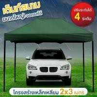 ราคา Tent 2 x 3 เต็นท์จอดรถพับได้ เต้นท์ขายของ เต้นท์สนาม โรงจอดรถพับได้ ที่จอดรถพับได้ เต็นท์สนาม เต็นท์ออกบูท กันฝน กันแดด ขนาด2x3เมตร (1729569387548281438)
