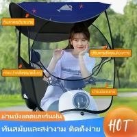 ราคา (ส่งจากกรุงเทพฯ)หลังคามอไซค์ รถจักรยานไฟฟ้า เต้นท์ไฟฟ้า หลังคามอไซค์ กันฝน กันลม กันแดด กันสาดอเนกประสงค์ใหม่ Motorcycle awnings Motorcycle roof cover, motorcycle sun and rain te (1731553716473792039)