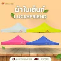 ราคา 700D Luckyfriend Tent Canvas, sizes 2x2, 2x3, 3x3, 3x4.5 meters (tarp only) (1731710259807356894)