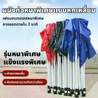 ราคา เต้นท์ขายของ 3×3M เต้นท์พับ เต้นท์จอดรถ folding tent เต้นขายของ เต้นท์ขายของ โรงจอดรถพับได้ ที่จอดรถพับได้ กันฝน big tent on sale (1730354727709477750)