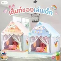 ราคา เต็นท์เด็ก บ้านของเล่น ฝึกพัฒนาการ Tent Baby บ้านจำลอง สีน่ารัก กระโจม ของเด็ก playhouse (1731502065088236145)