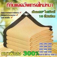 ราคา Sunshade Tarp, Sunshade Cloth, Sunshade Tarp, Sunshade Curtain, 99.9% Sun Protection, Sunshade Rain Tarp, Canopy Tent, Sun Protection Work 2X2~10X12 (1731771916649268933)