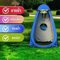 ราคา เต๊นท์ส้วมพกพา เต้นท์ห้องน้ำ shower tent เต้นห้องน้ำ เต้นอาบน้ำพกพา เต็นท์เปลี่ยนเสื้อผ้ากลางแจ้ง ห้องลองชุด ห้องน้ำ ย้ายห้องน้ํา เต็นท์อาบน้ำแบ (1729599295693425150)