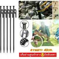 ราคา สมอบก สมอบกเหล็กหล่อ สมอบกเหล็ก แค้มป์ปิ้ง สมอบกเต็นท์ tent pegs การตั้งแคมป์ สมอกางเต็นท์ ความยาว 40cm (1731885633027213494)