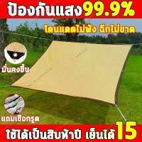 ราคา Sun and Rain Tarp, Sun Tarp, Can Be Used for 10 Years, Sunshade Cloth, Sunshade Tarp, Sunshade Curtain, Blocks 99.9% of Sun, Canopy Tent, Patio, Sunshade for Events, Rain and Sun (1732195638840362612)