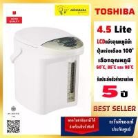 ราคา ของแท้ 100% ของแท้ 100% TOSHIBA กระติกน้ำร้อนดิจิตอล รุ่น PLK-45SF(WT)A ขนาด 4.5 ลิตร (1732054407253493596)